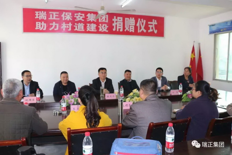 四川瑞正保安服务有限公司捐款筑路，与家乡共发展