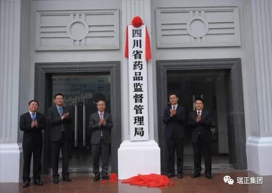 四川省市场监督管理局正式挂牌