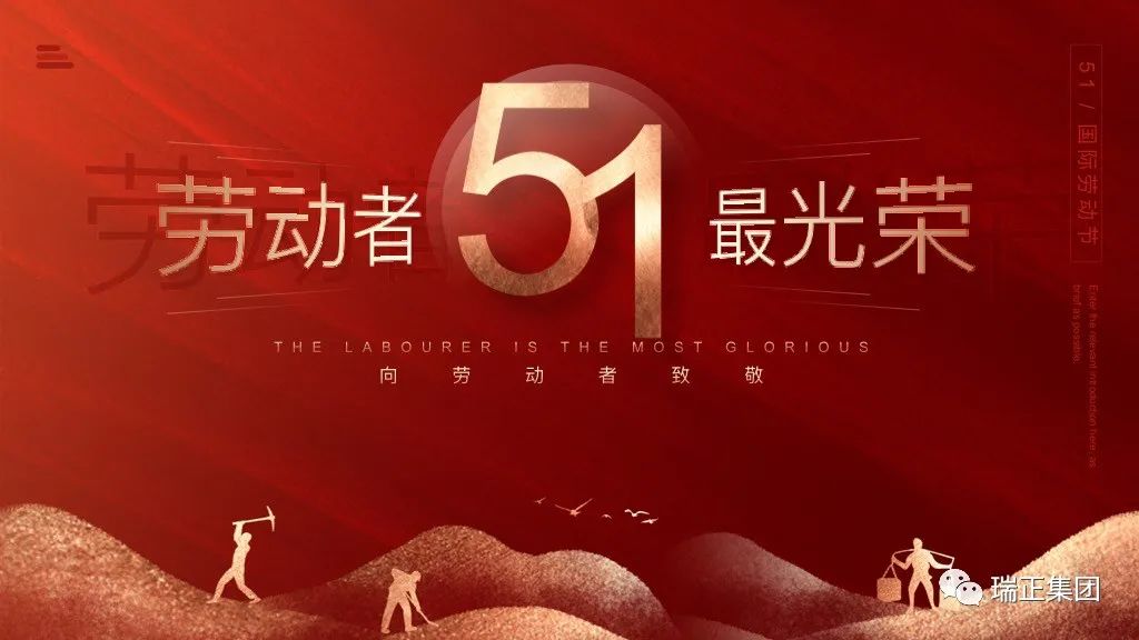 “五一”荣耀属于每一位劳动者