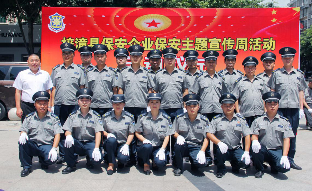 “迎庆保稳”梓潼保安企业主题宣传仪式