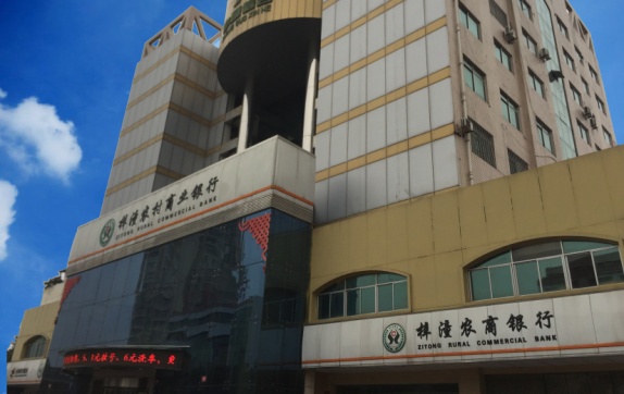 梓潼农商银行