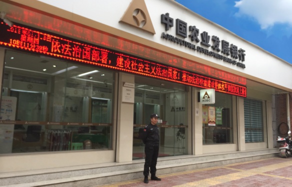 中国农业发展银行梓潼支行