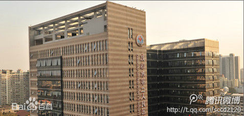 成都市第二人民医院