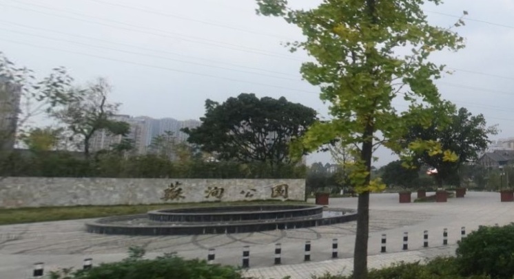 眉山市苏洵公园
