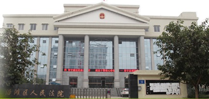 自贡市大安区人民法院