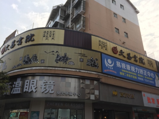 梓潼文昌书院消防施工