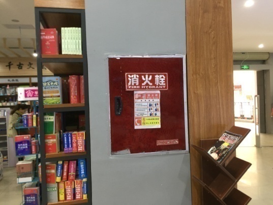 梓潼文昌书院消防施工