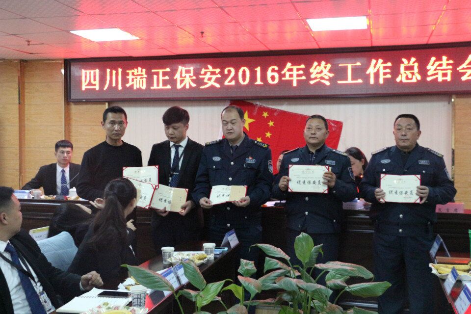 优秀员工表彰