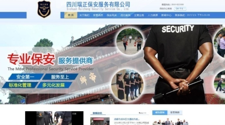 瑞正保安